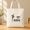 Daechwita eye AGUSTD of BTS tote bag